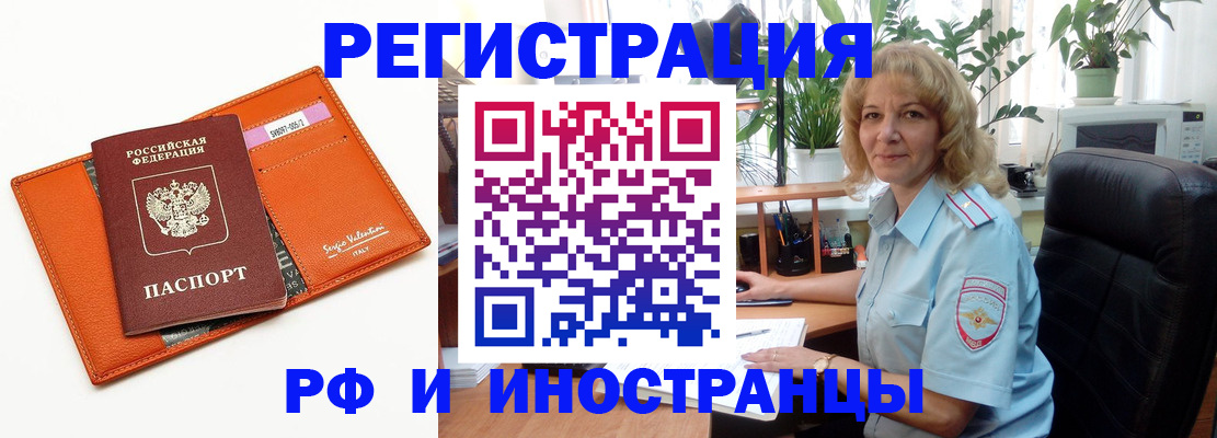 временная регистрация для школы в Знаменске