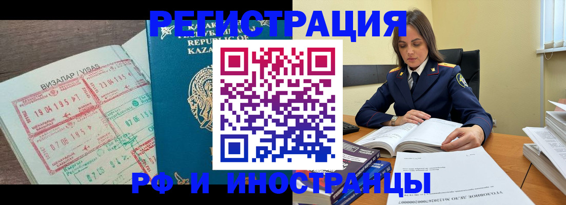 временная регистрация для всех в Знаменске